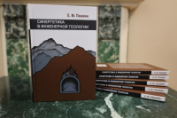 Синергетика в инженерной геологии (10 ак. ч.) Синергетика в инженерной геологии (10 ак. ч.)