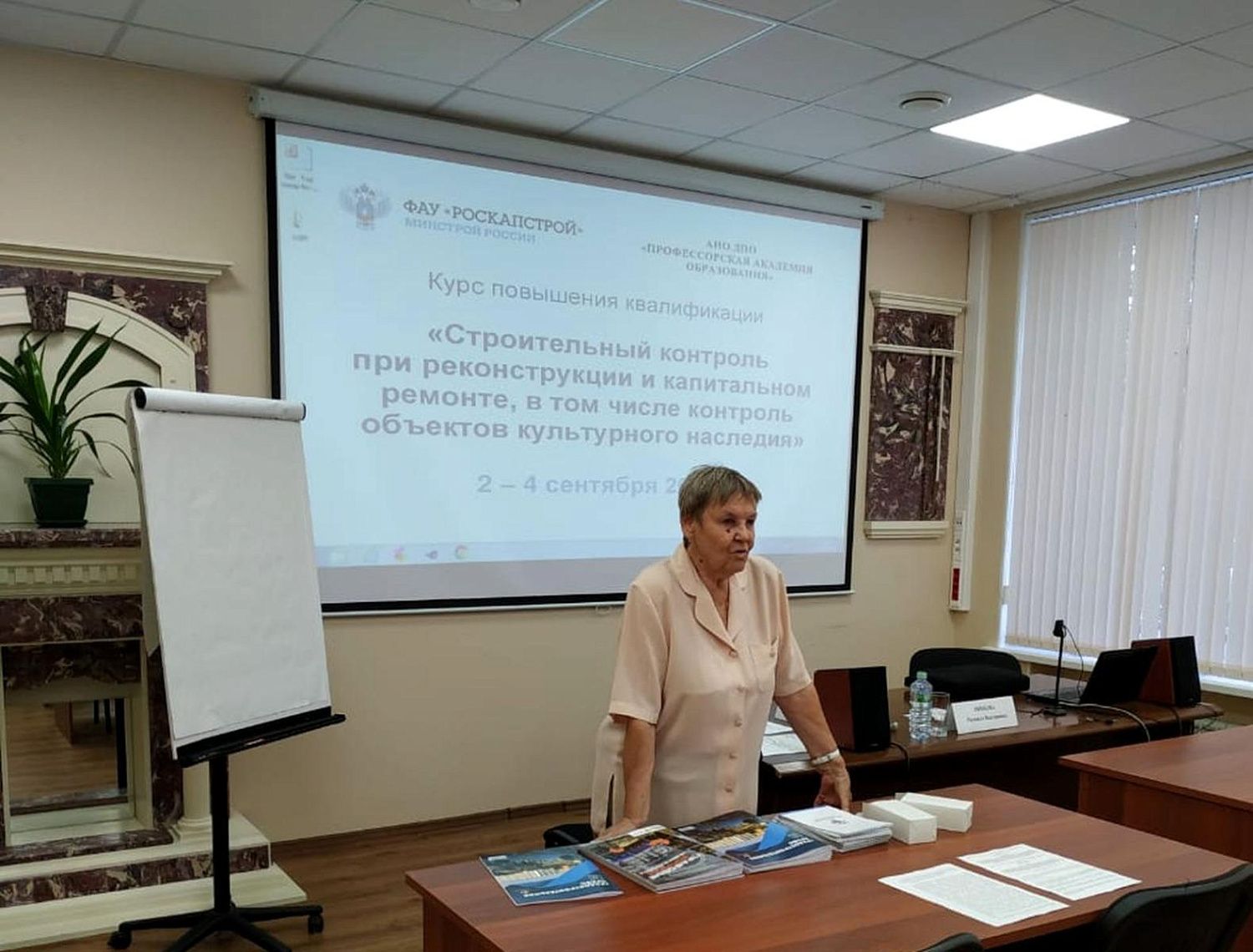 С 16 сентября ФАУ «Роскапстрой» и АНО ДПО «Профессорская Академия образования» проводят второй образовательный семинар по курсу «Строительный контроль при реконструкции и капитальном ремонте, в том числе контроль объектов культурного наследия»