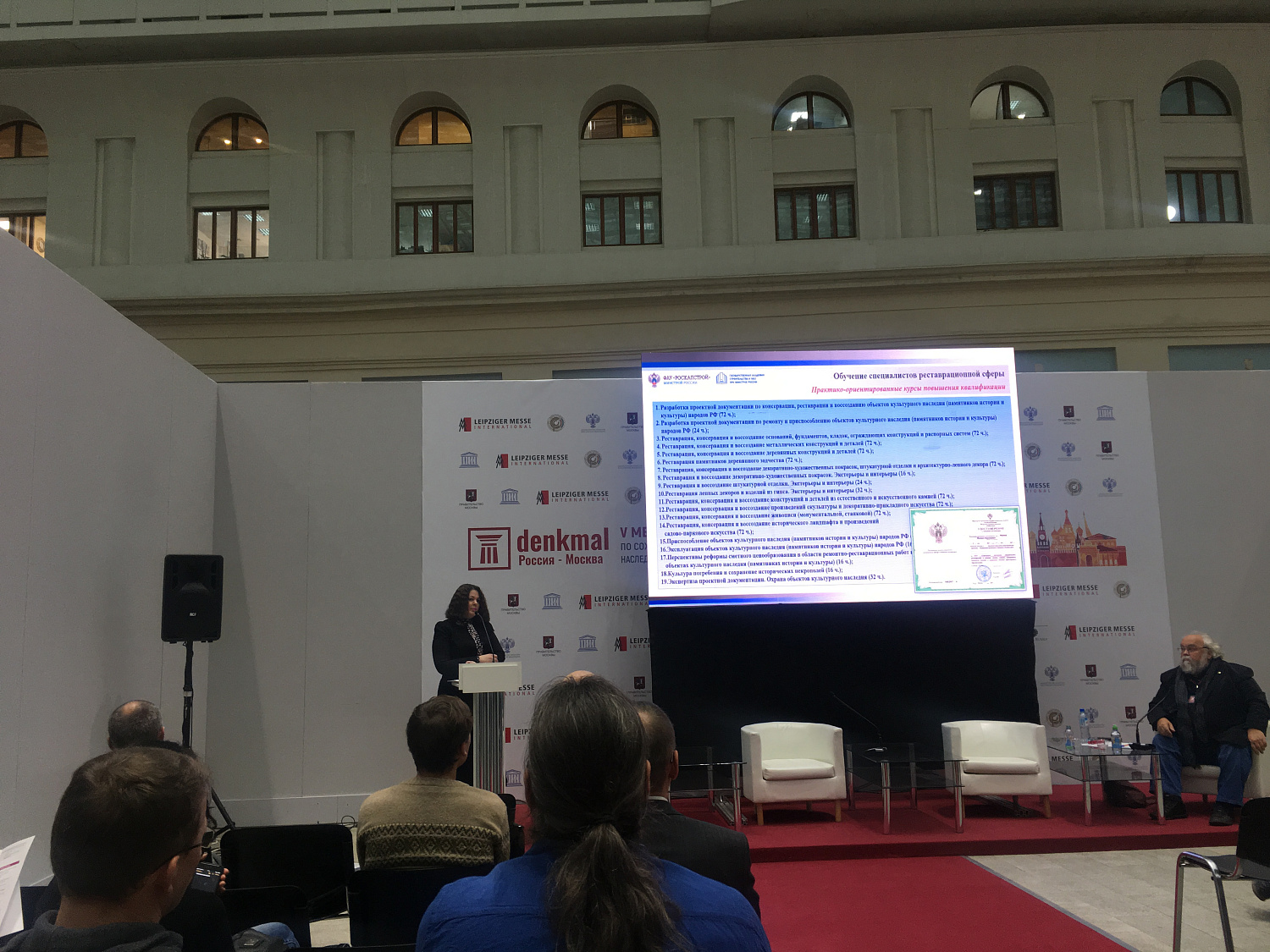 ФАУ «РосКапСтрой» 05 ноября в рамках V Международной выставки «Denkmal, Москва 2019» представило образовательные программы в сфере сохранения объектов культурного наследия