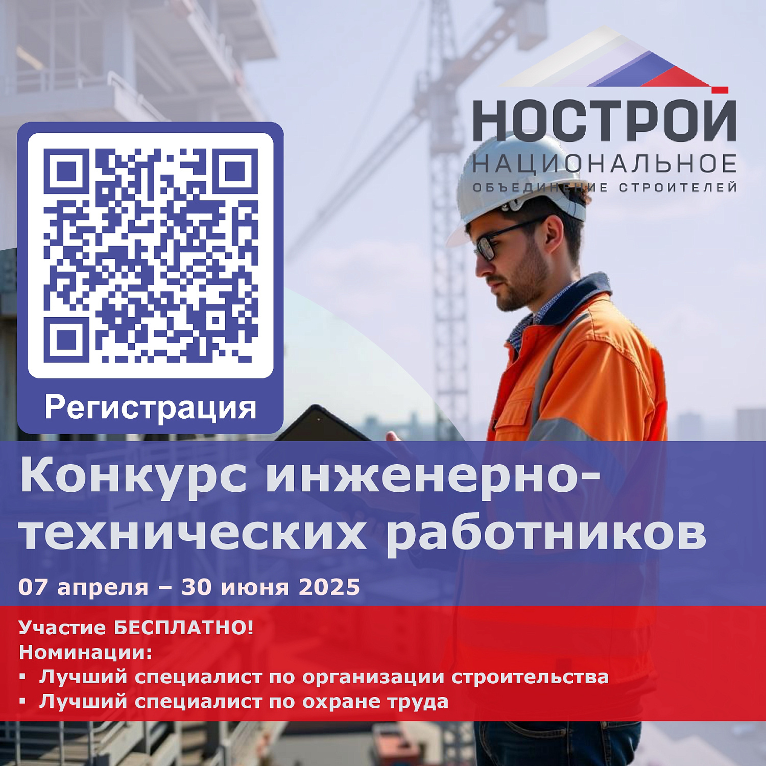 Открыта регистрация на ежегодный Конкурс профессионального мастерства среди инженерно-технических работников