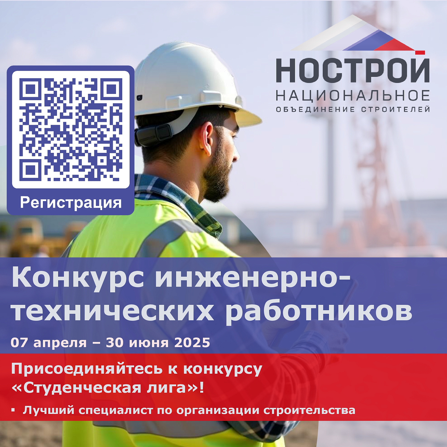 Открыта регистрация на ежегодный Конкурс профессионального мастерства среди инженерно-технических работников