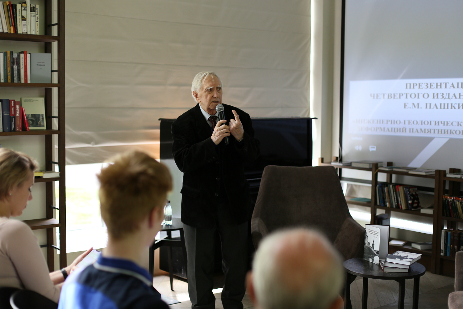 Презентация 4-го издания книги Е.М. Пашкина «Инженерно-геологическая диагностика деформаций памятников архитектуры»