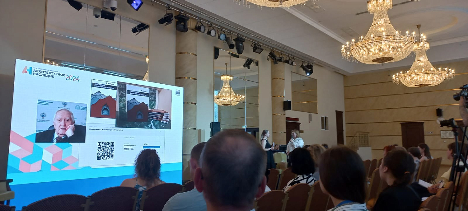 Книга Евгения Пашкина «Синергетика в инженерной геологии», изданная ФАУ «РосКапСтрой» в 2023 году, получила диплом фестиваля «Архитектурное наследие 2024»