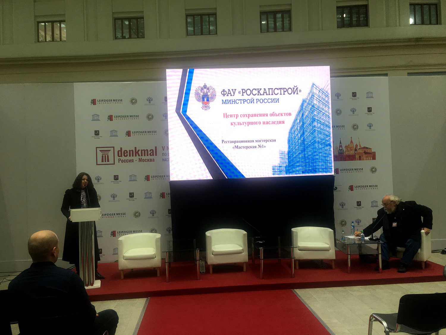 ФАУ «РосКапСтрой» 05 ноября в рамках V Международной выставки «Denkmal, Москва 2019» представило образовательные программы в сфере сохранения объектов культурного наследия