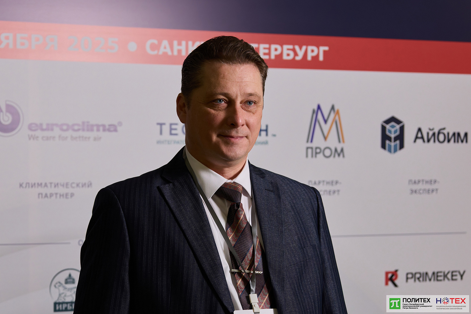 Советник директора ФАУ «РосКапСтрой» Алексей Шишкин принял участие во II Всероссийской конференции «НОТЕХ»