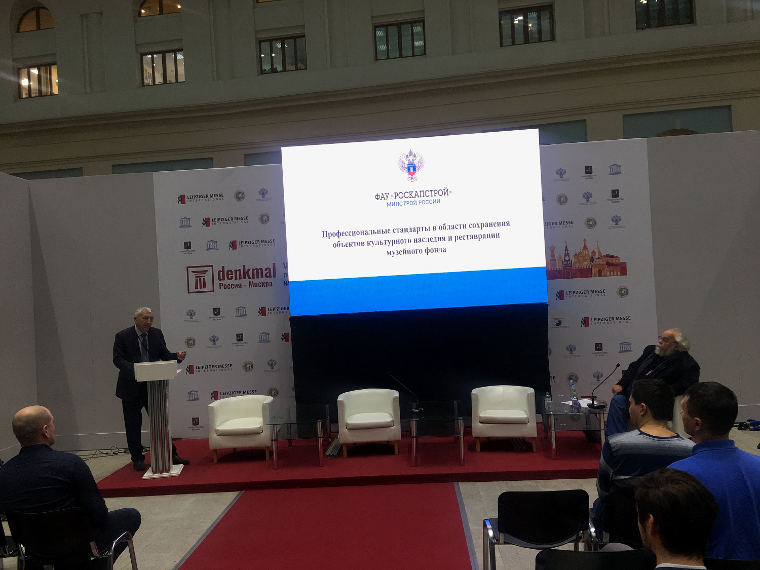 ФАУ «РосКапСтрой» 05 ноября в рамках V Международной выставки «Denkmal, Москва 2019» представило образовательные программы в сфере сохранения объектов культурного наследия