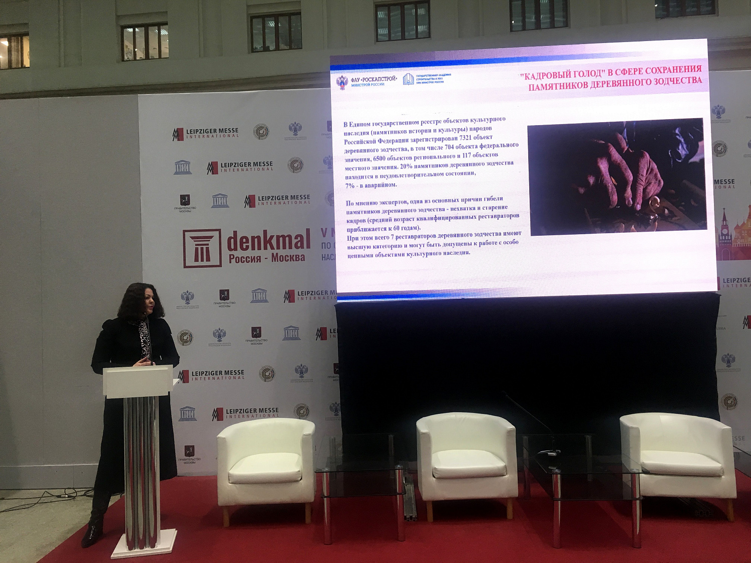 ФАУ «РосКапСтрой» 05 ноября в рамках V Международной выставки «Denkmal, Москва 2019» представило образовательные программы в сфере сохранения объектов культурного наследия